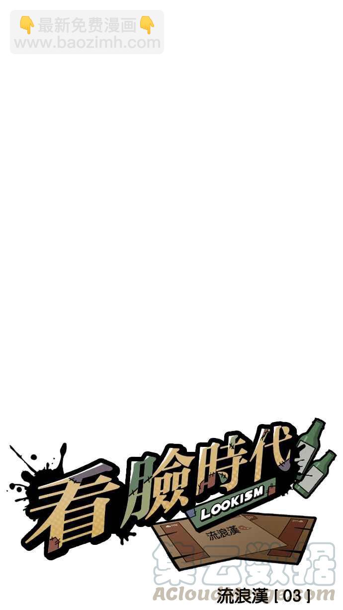 [第193话] 流浪汉 [03]20