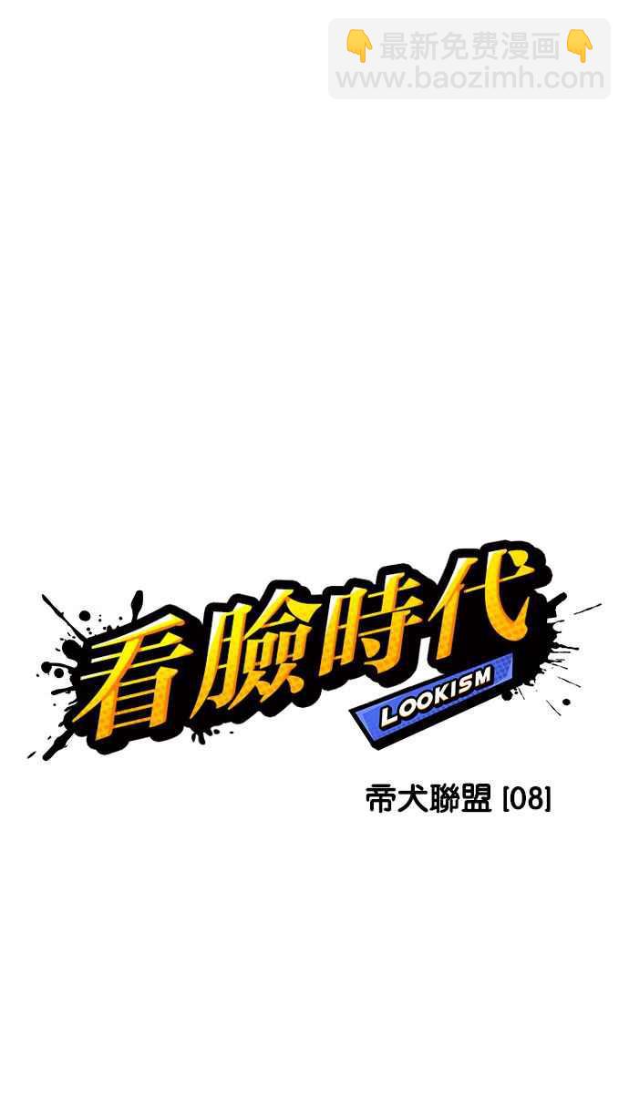 [第206话] 帝犬联盟 [08]98