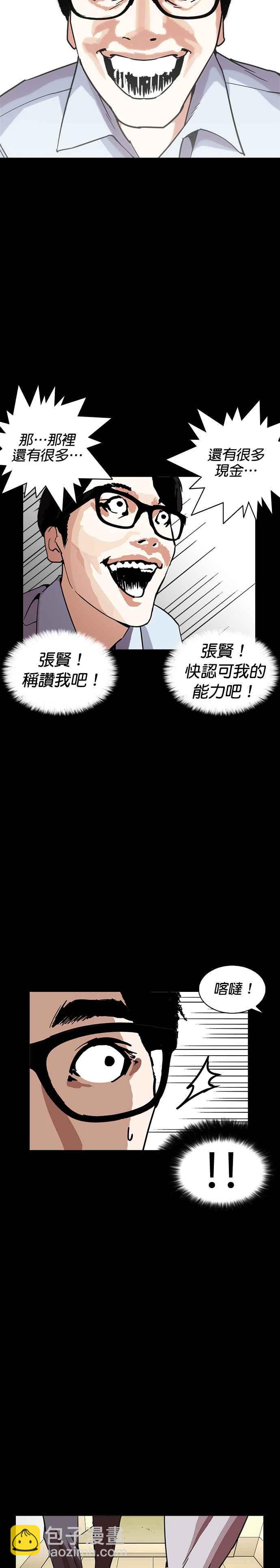 [第237话] 张贤 [06]31