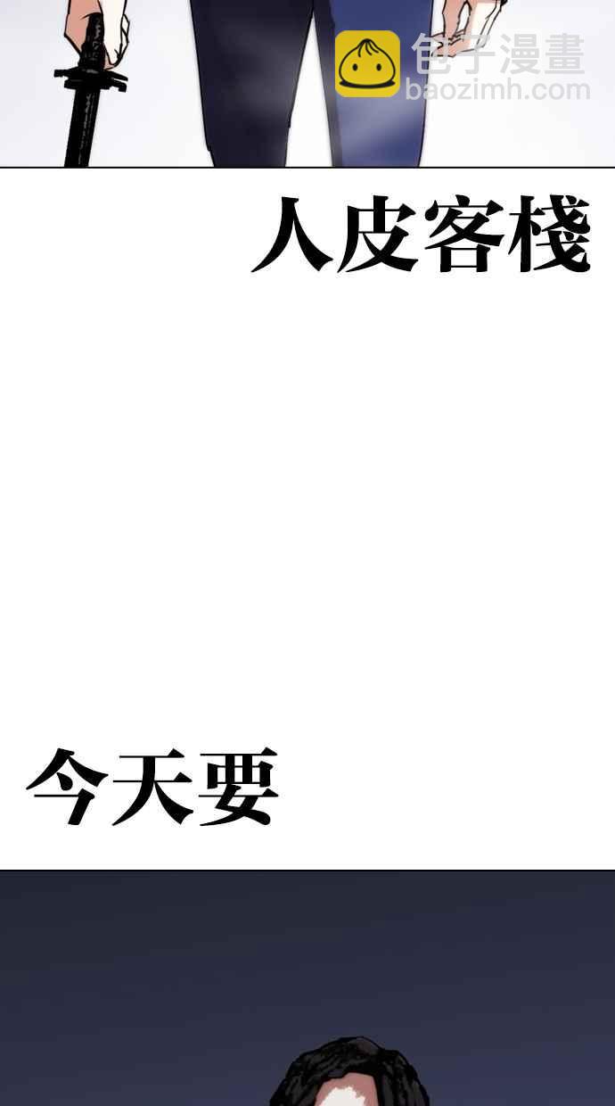 [第279话] 人皮客栈 [10]139