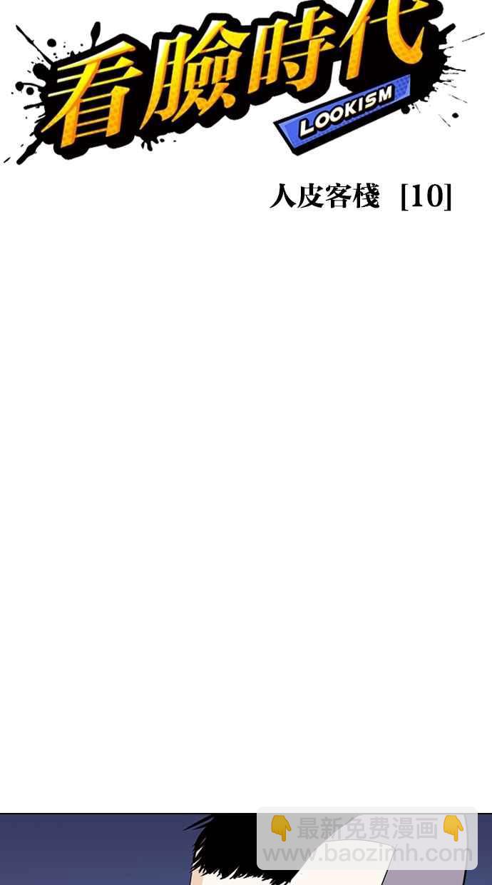 [第279话] 人皮客栈 [10]23