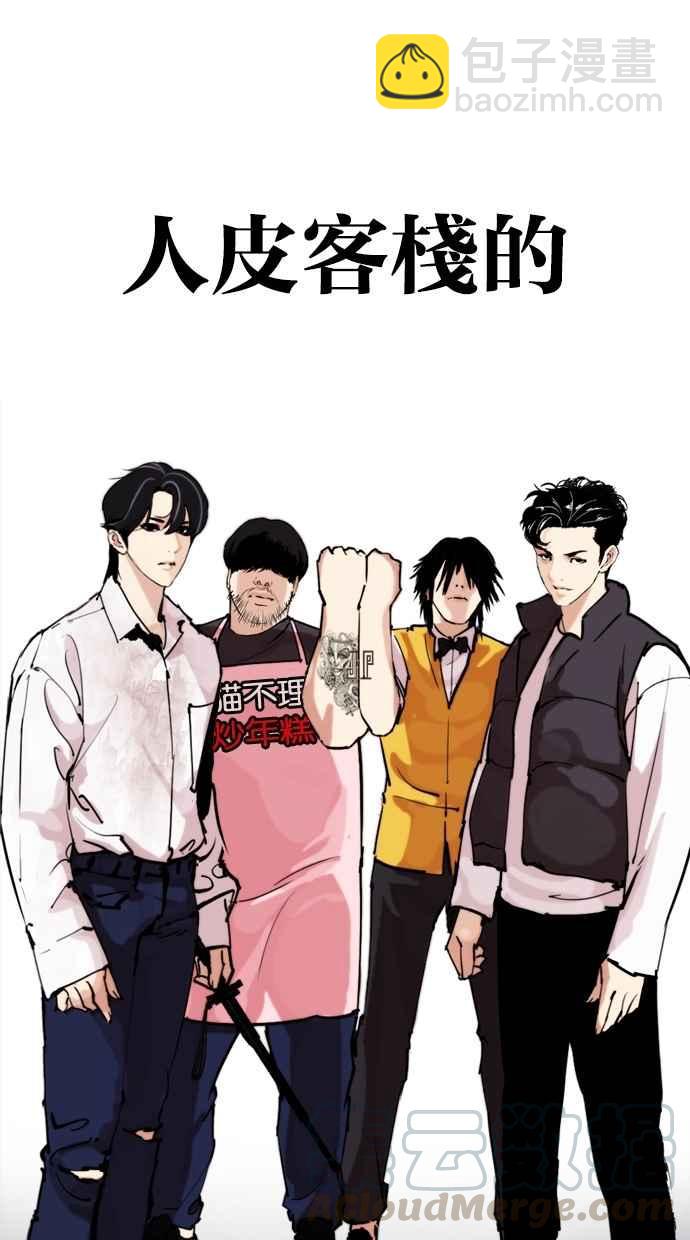 [第279话] 人皮客栈 [10]25