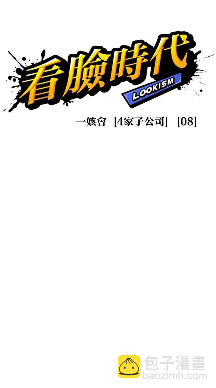 [第294话] 一姟会 [4家子公司] [08]43