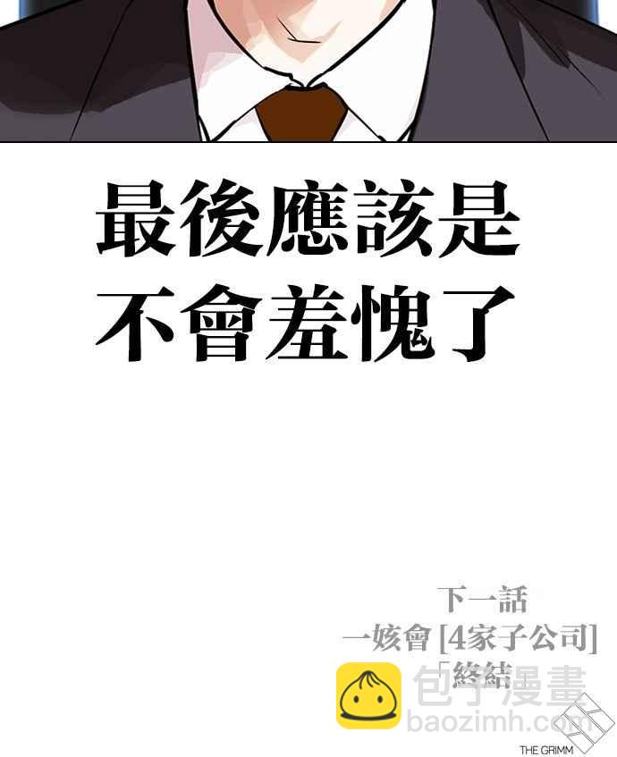 [第298话] 一姟会 [4家子公司] [12]142