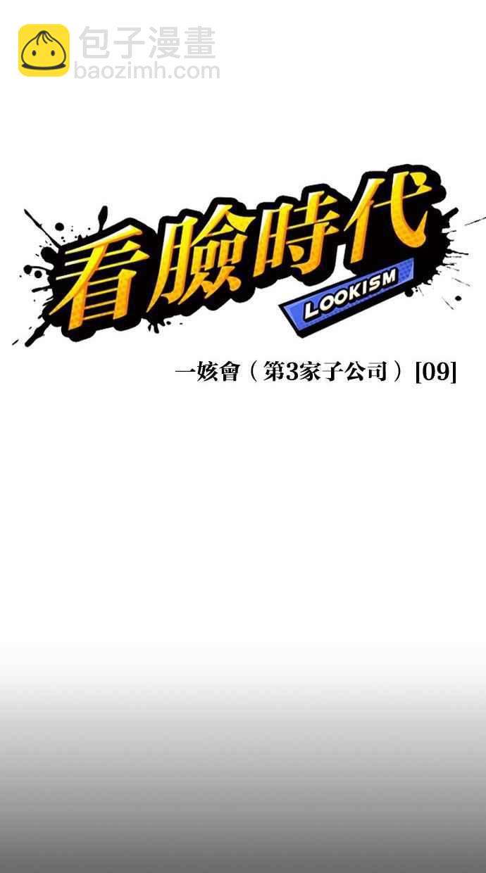 [第338话] 一姟会(第3家子公司)[09]34