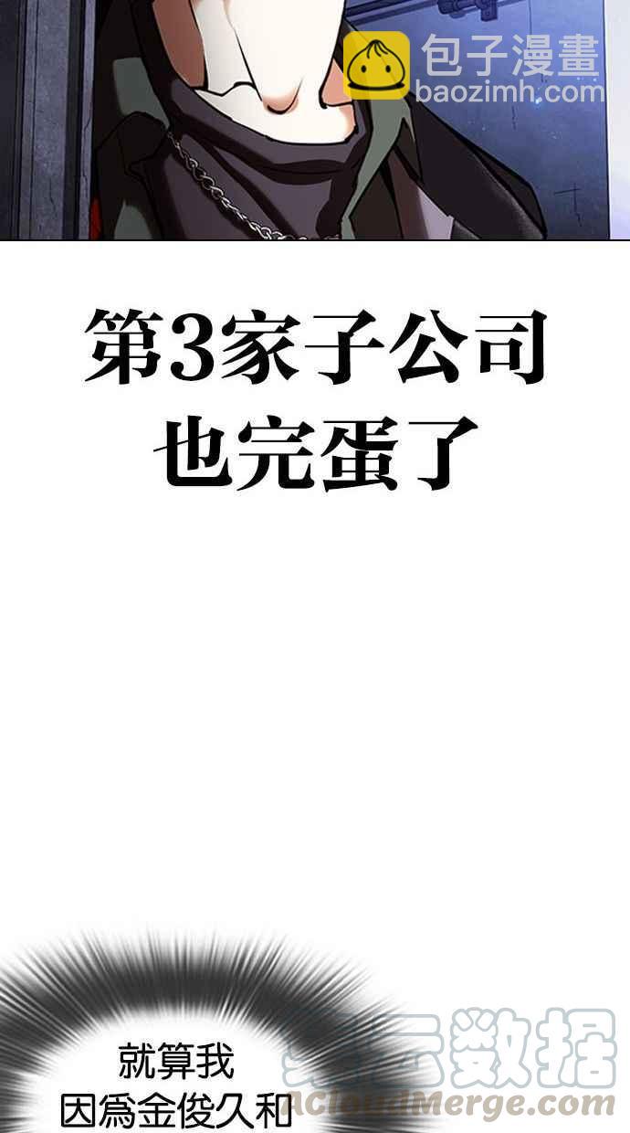 [第346话] 一姟会(第3家子公司)[完结]108