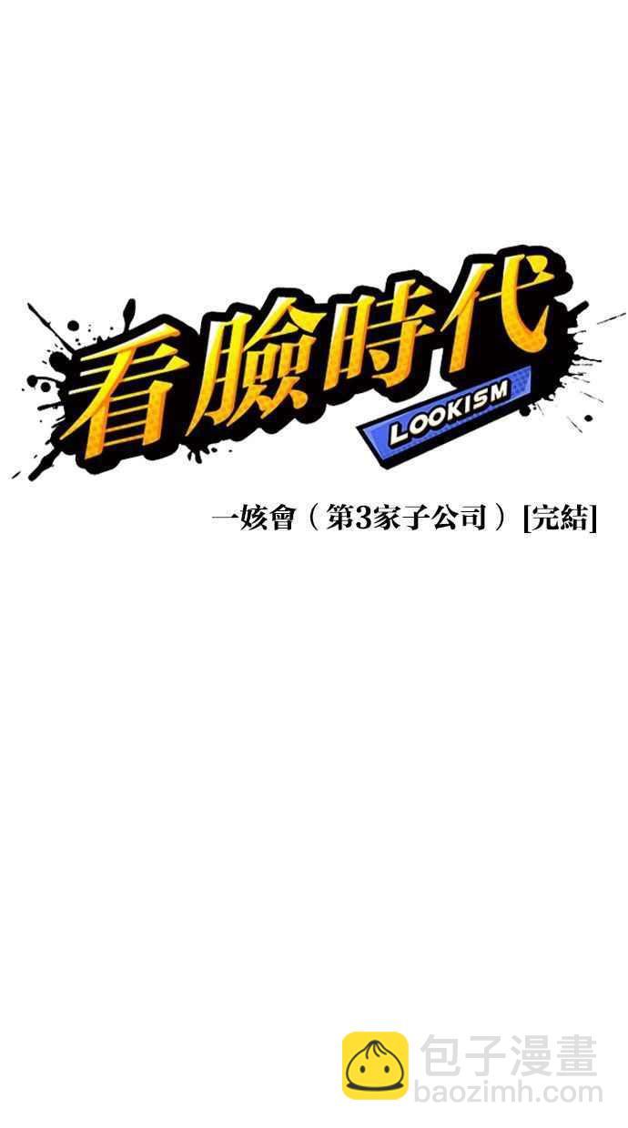[第346话] 一姟会(第3家子公司)[完结]18