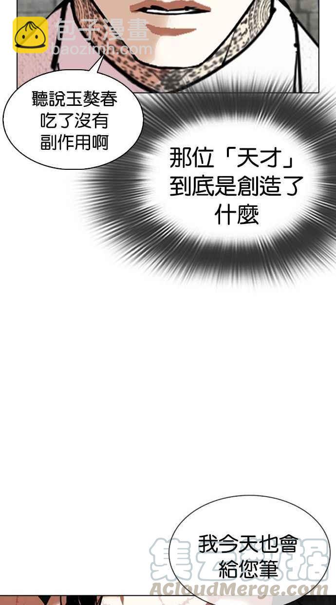 [第346话] 一姟会(第3家子公司)[完结]64