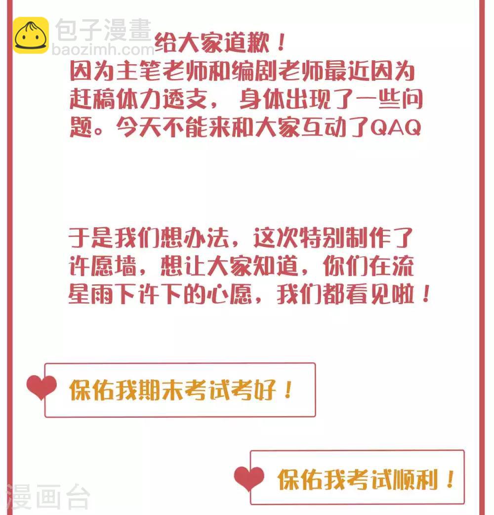 许愿墙1