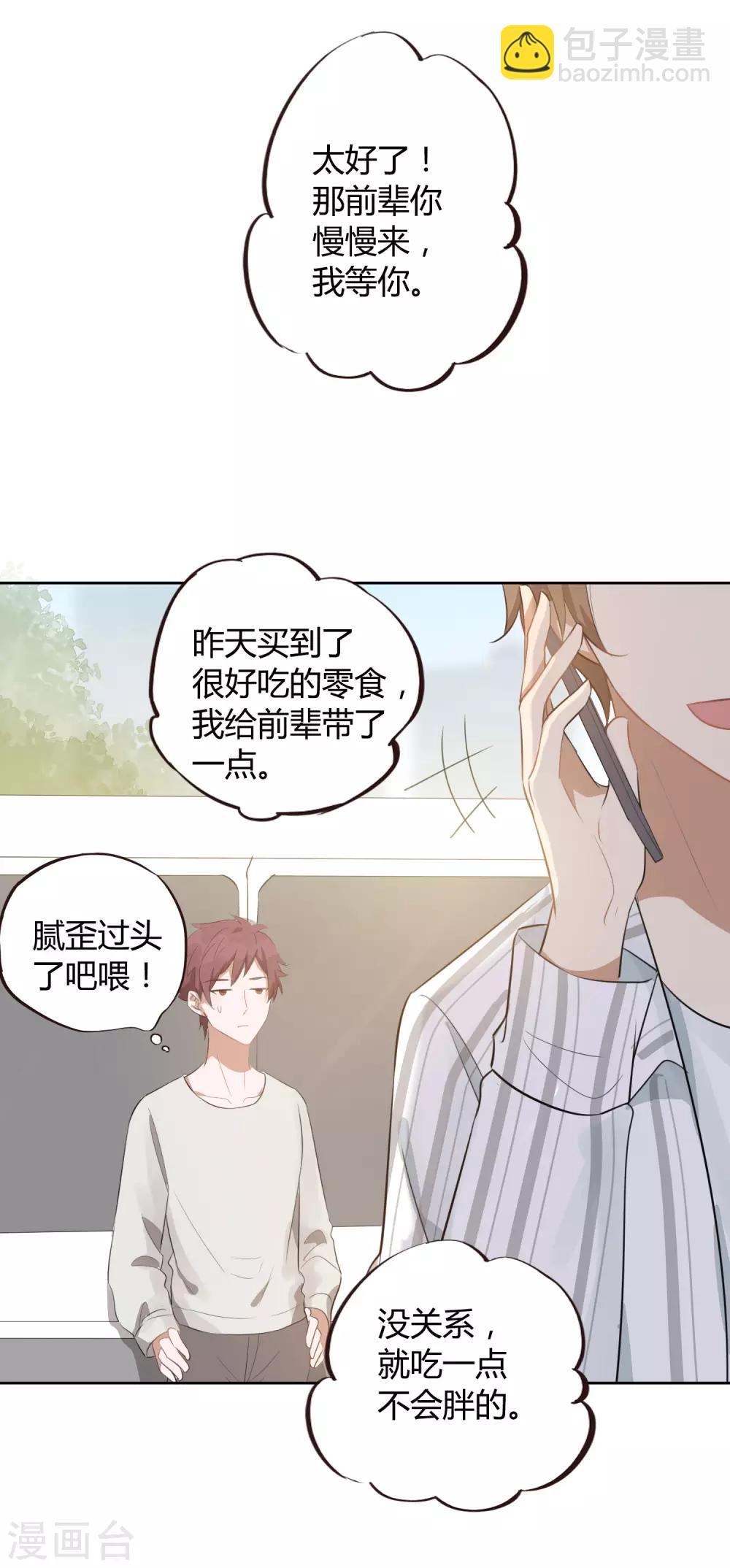 第42话 只要你想，只要我有9