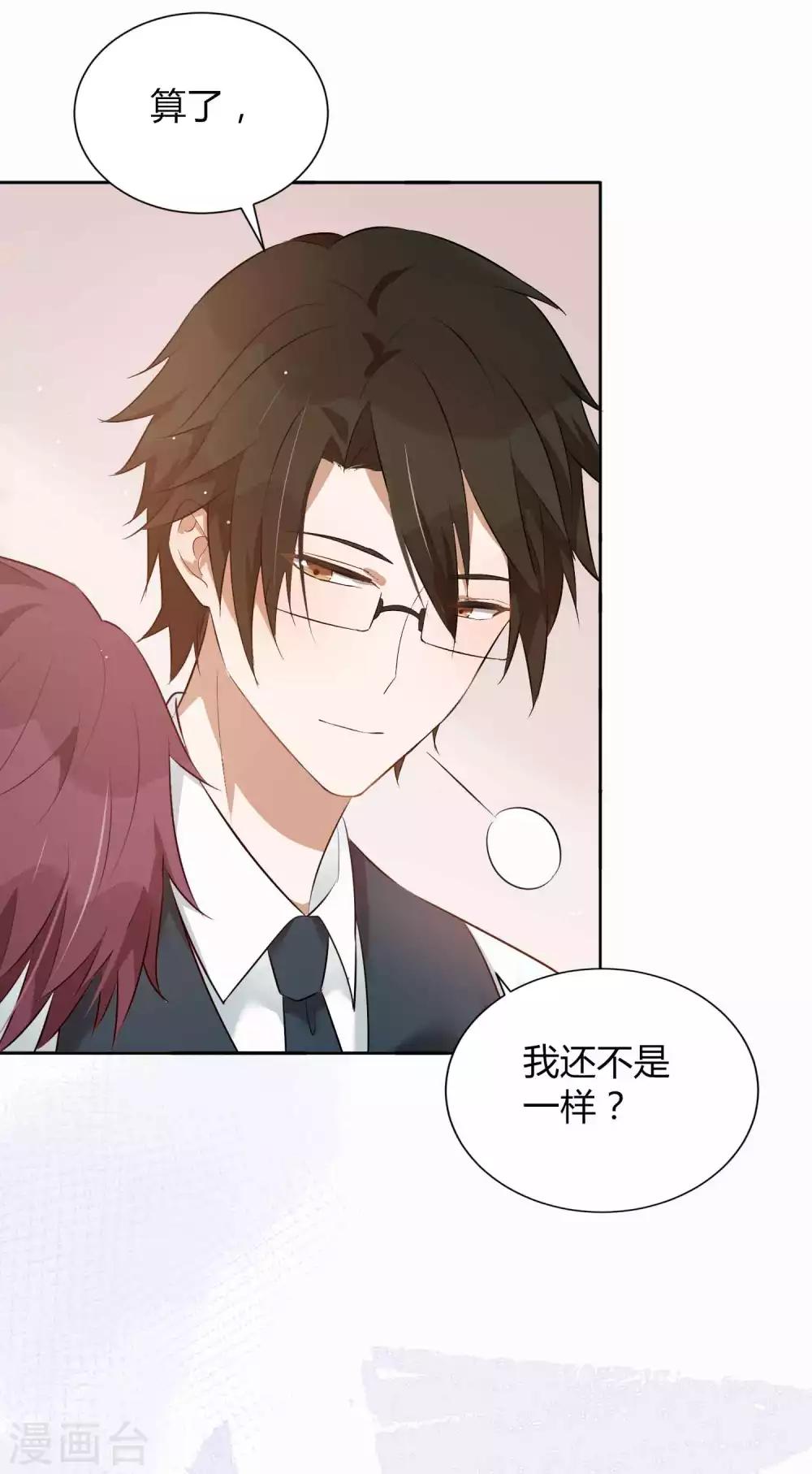 第76话 被爱人背叛的滋味？31
