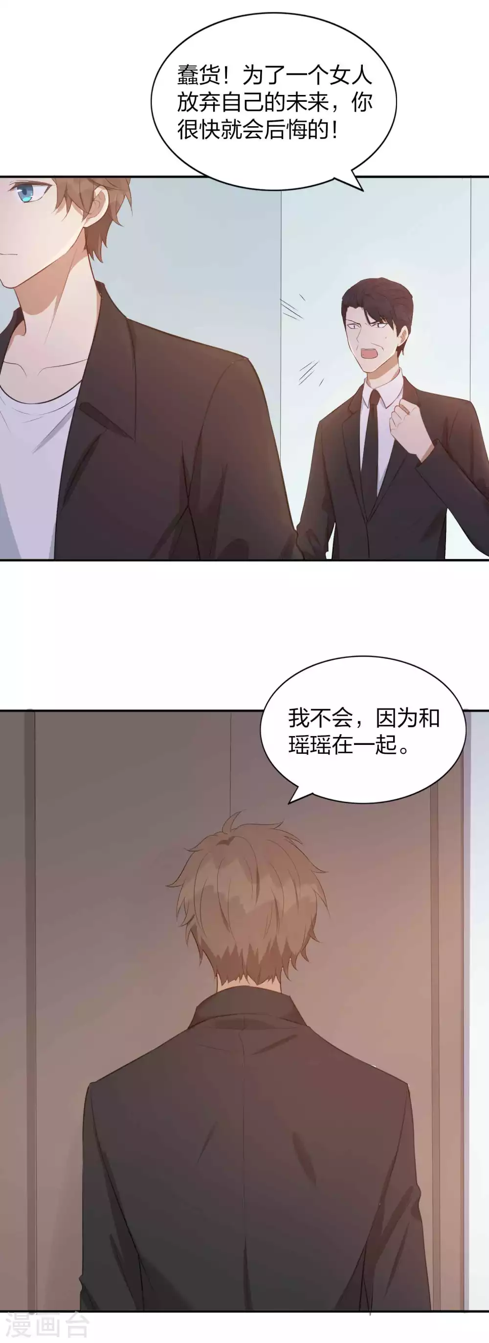 第89话 瑶瑶，我没地方去了10