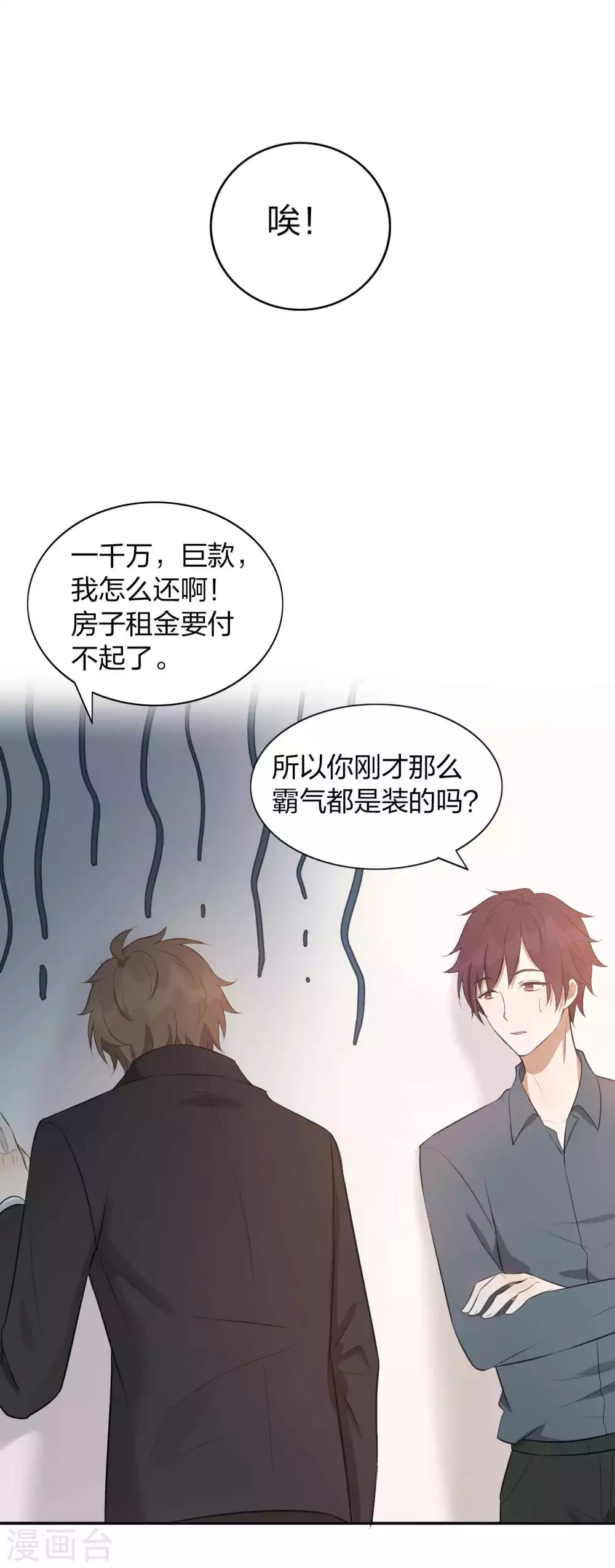 第89话 瑶瑶，我没地方去了16