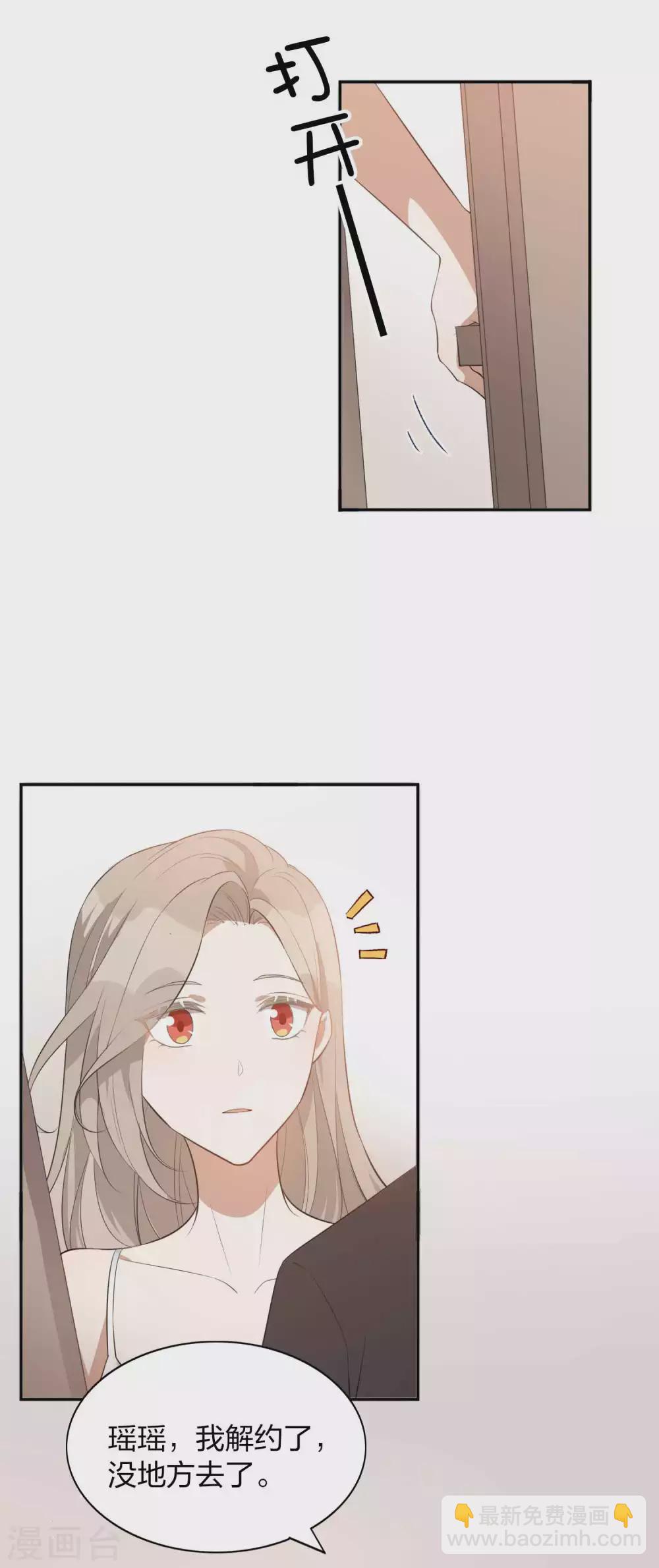 第89话 瑶瑶，我没地方去了18