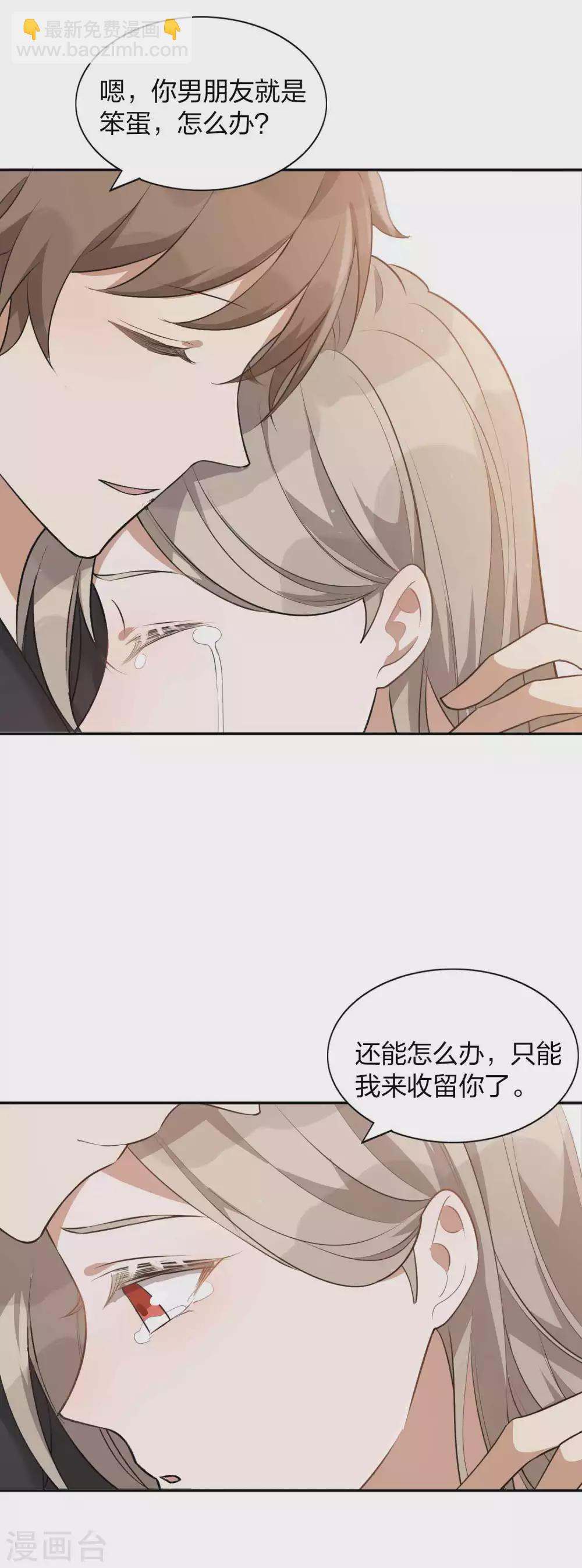 第89话 瑶瑶，我没地方去了22