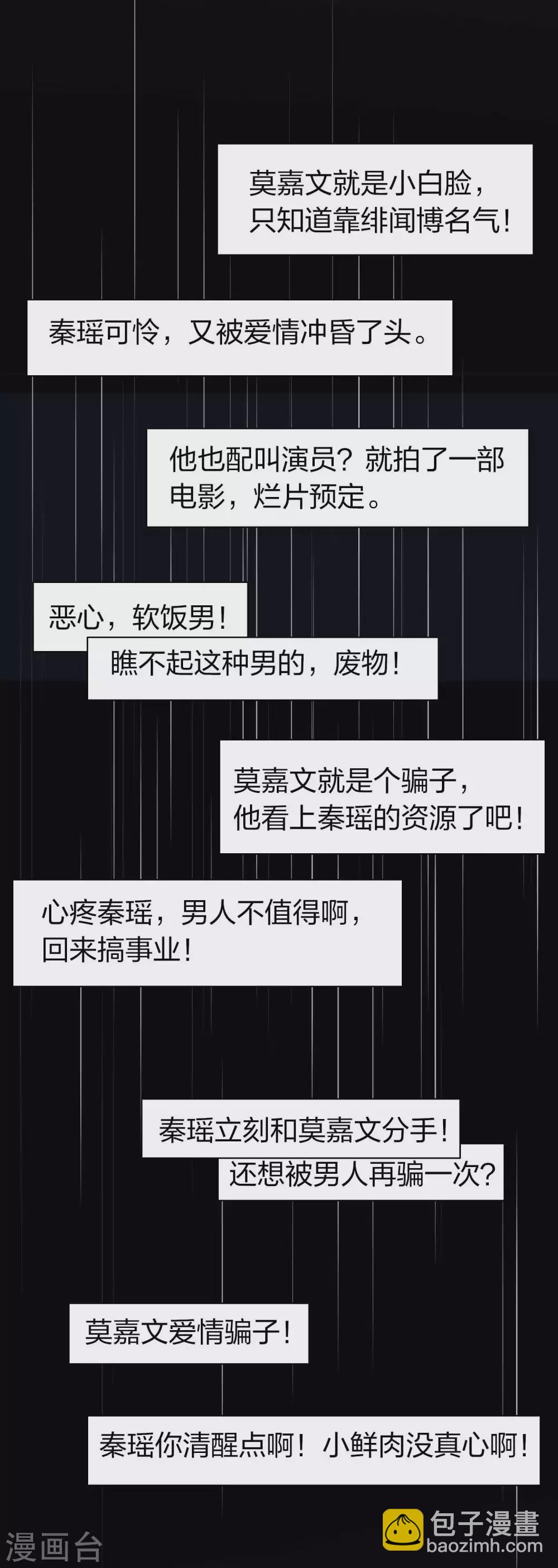 第89话 瑶瑶，我没地方去了3