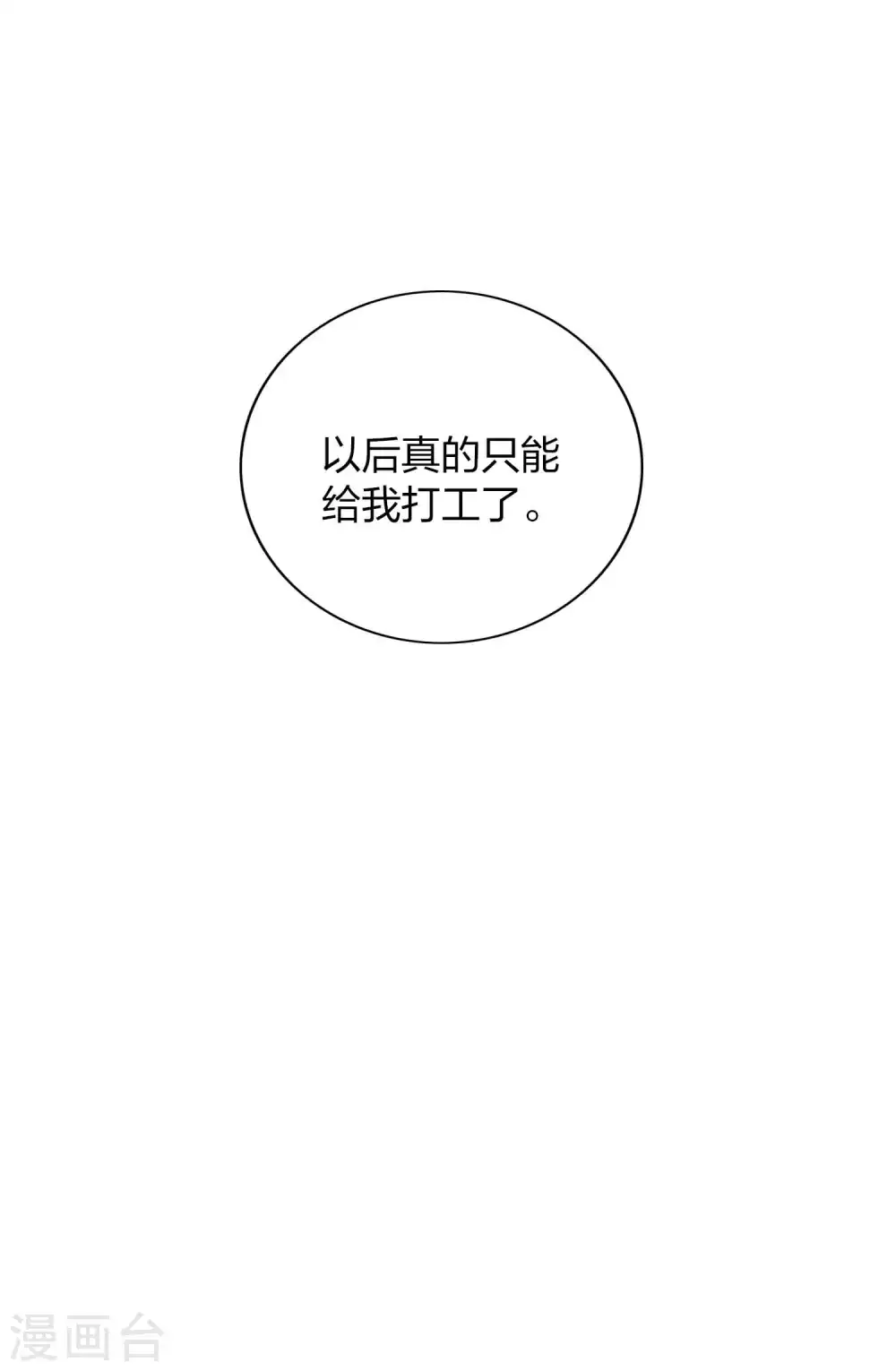 第89话 瑶瑶，我没地方去了30