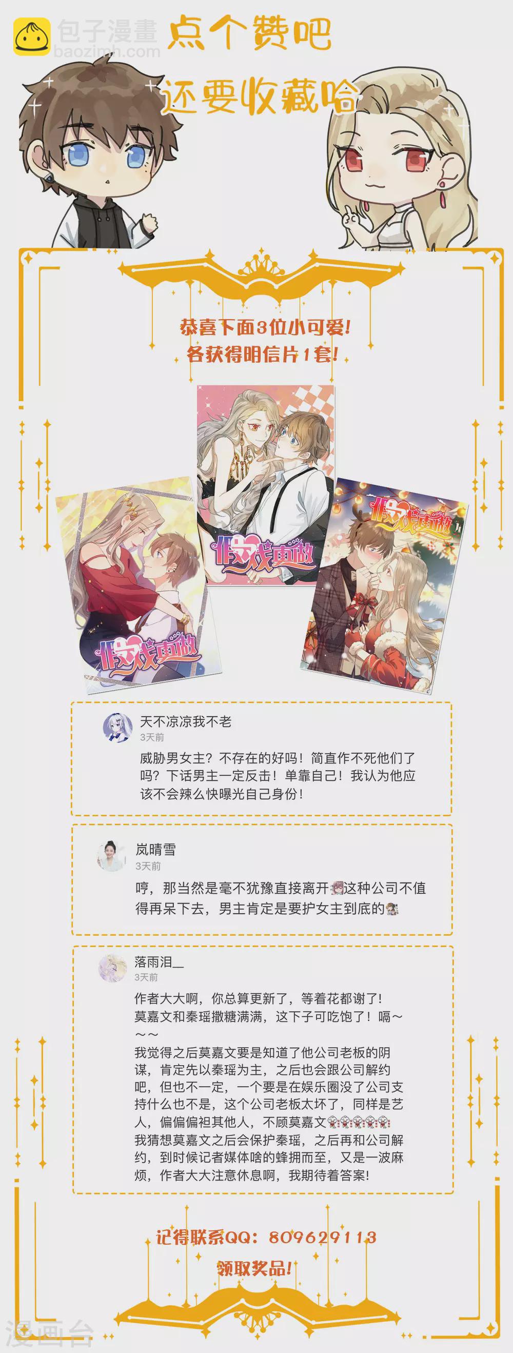 第89话 瑶瑶，我没地方去了31