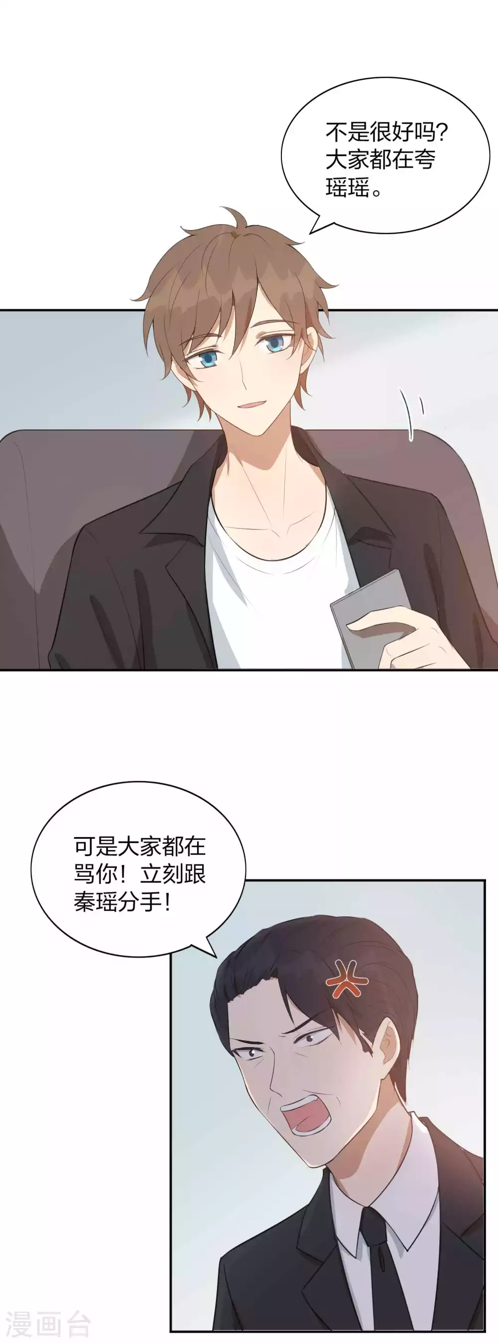 第89话 瑶瑶，我没地方去了5