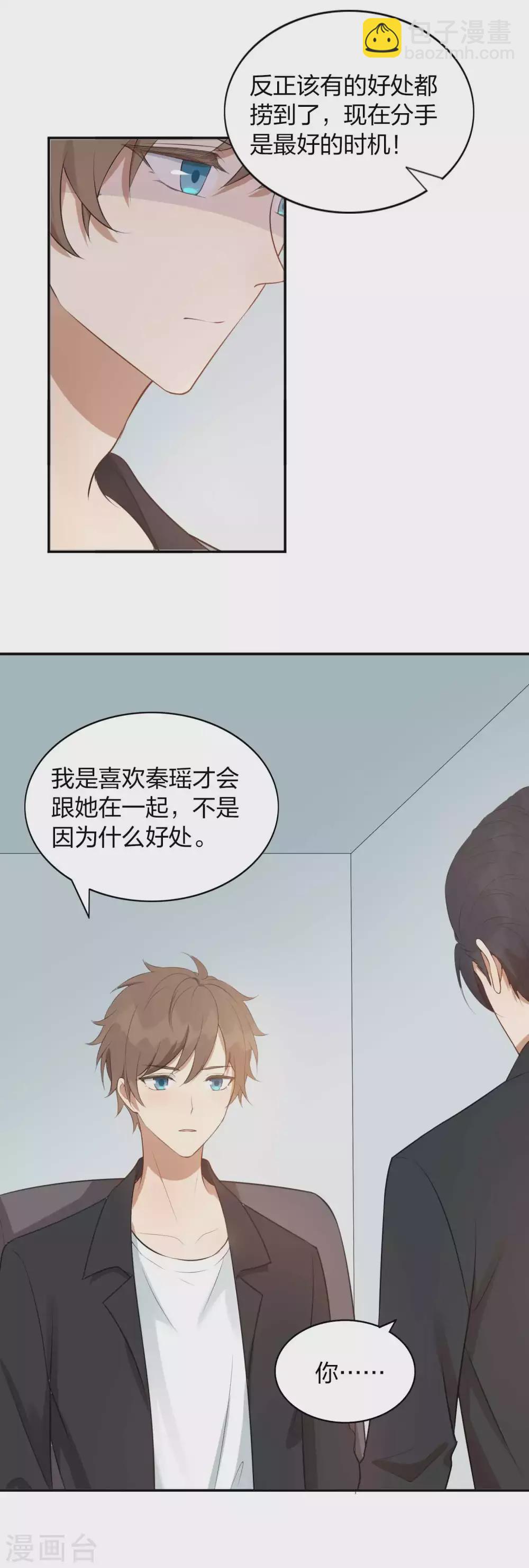 第89话 瑶瑶，我没地方去了6