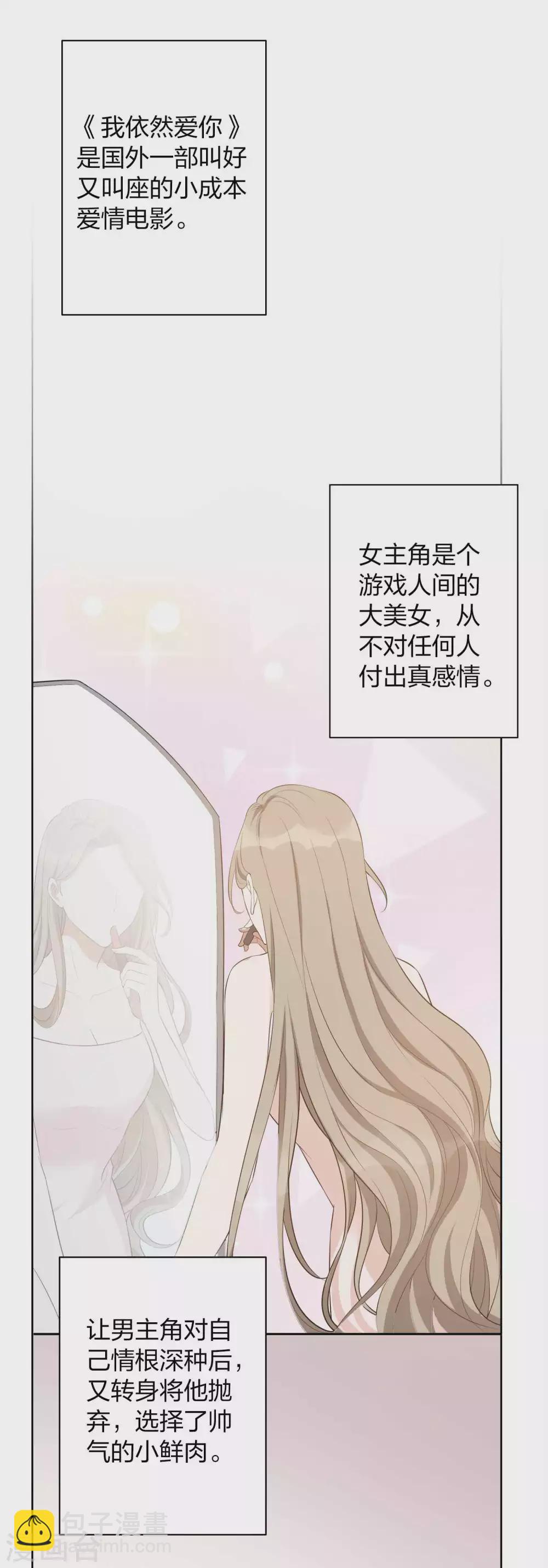 第101话 真正的告白2
