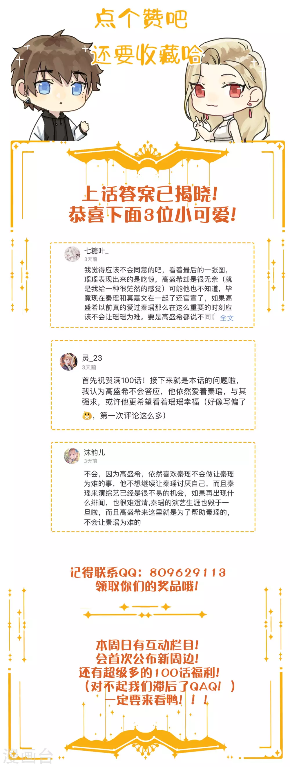 第101话 真正的告白32