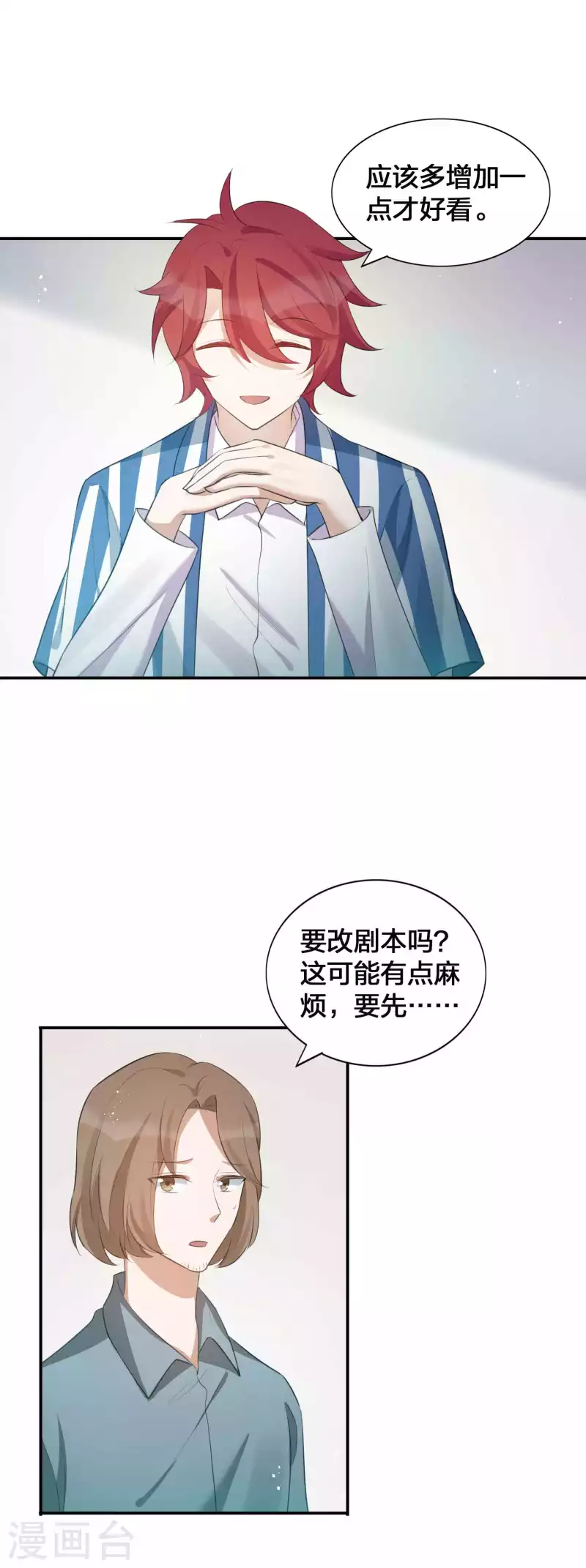 第123话 我要给男二加戏13