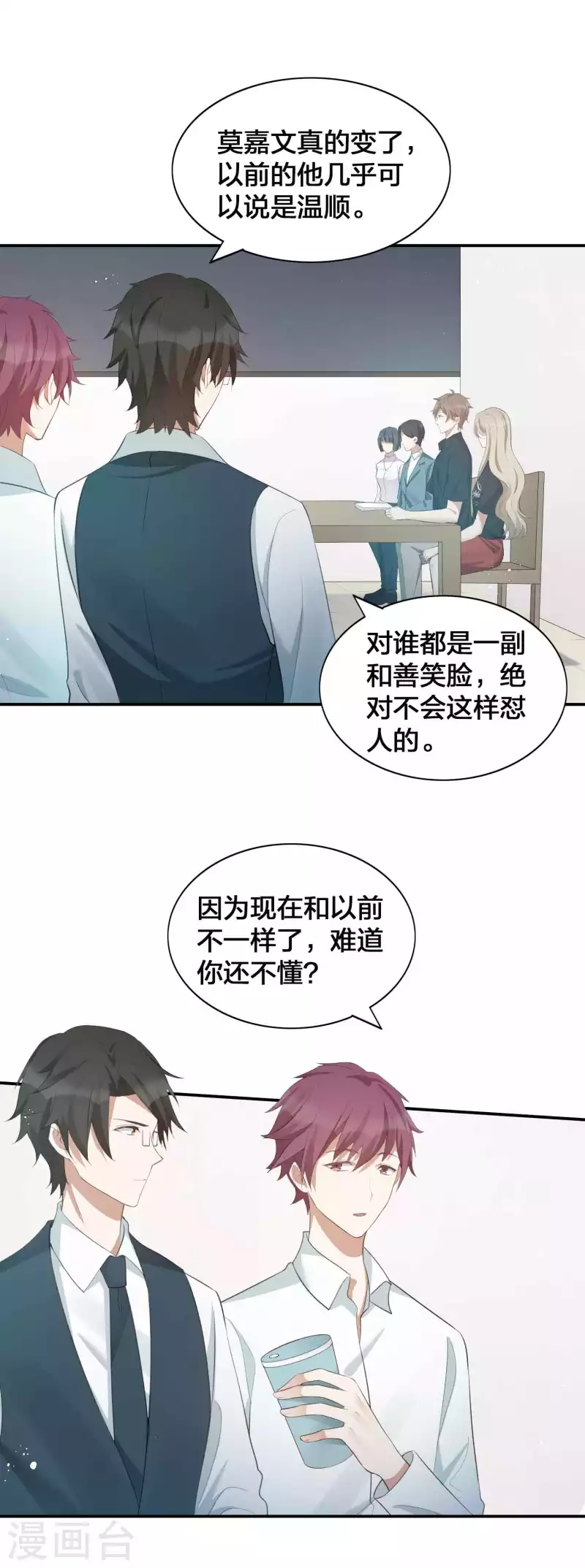 第123话 我要给男二加戏19