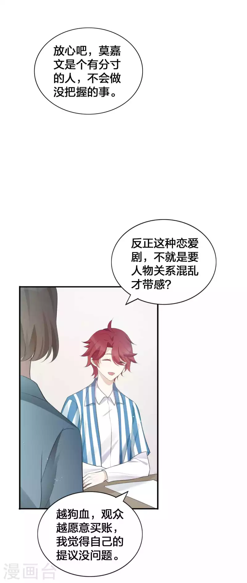 第123话 我要给男二加戏22
