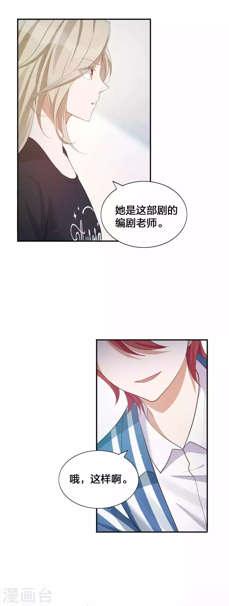 第123话 我要给男二加戏28