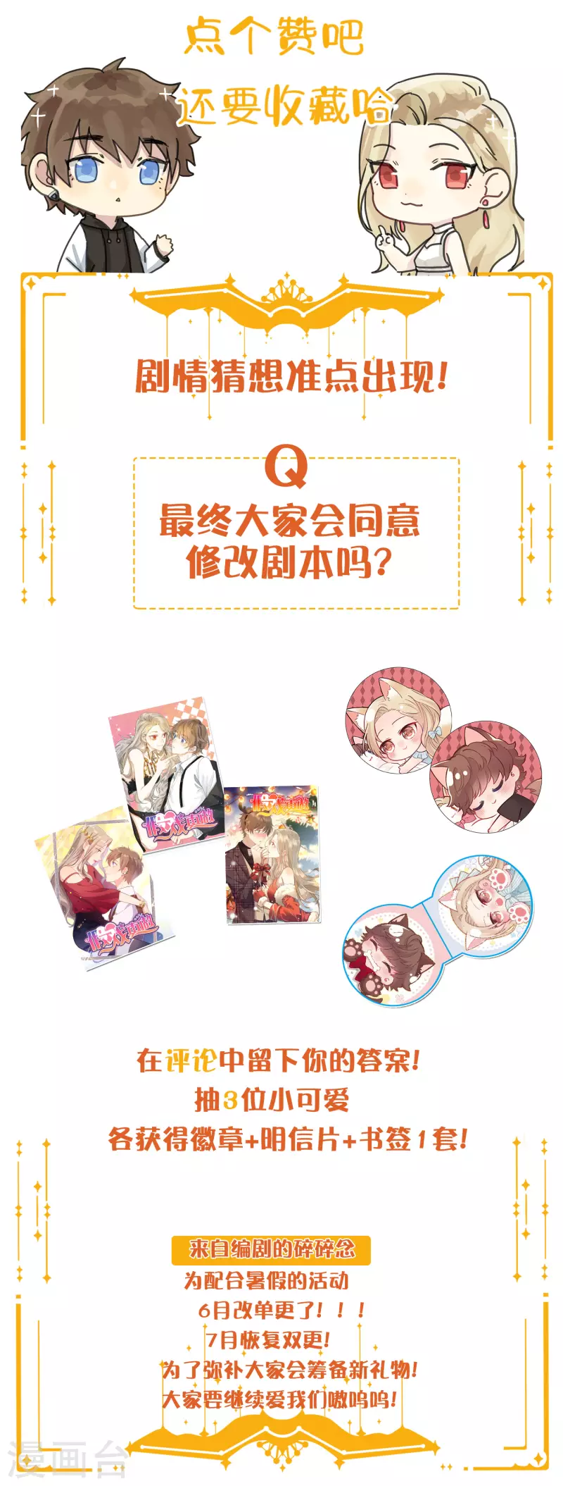 第123话 我要给男二加戏30