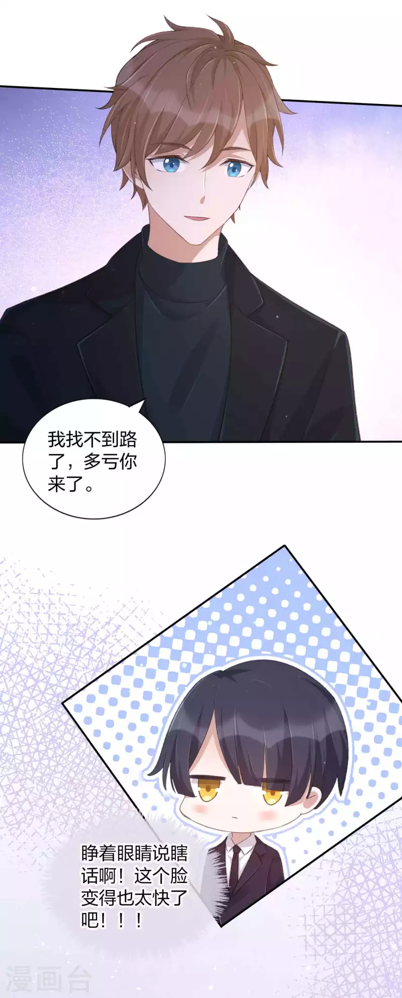 第132话 不准欺负我的男朋友3