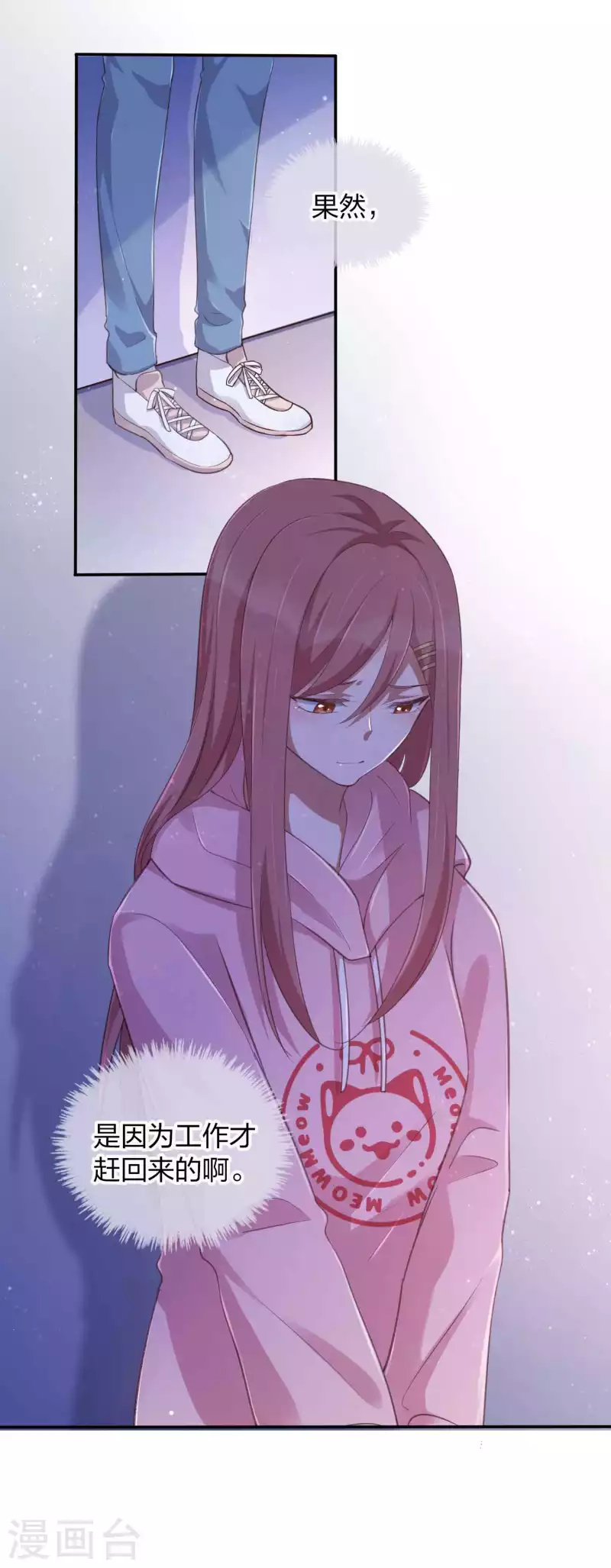 第132话 不准欺负我的男朋友6