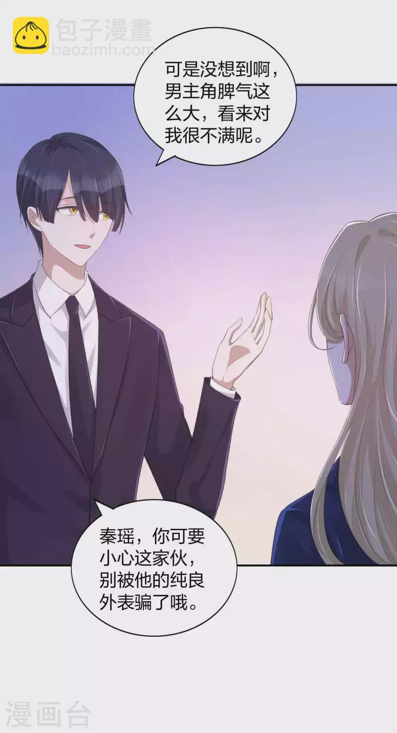 第132话 不准欺负我的男朋友7