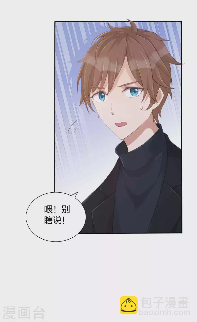 第132话 不准欺负我的男朋友8