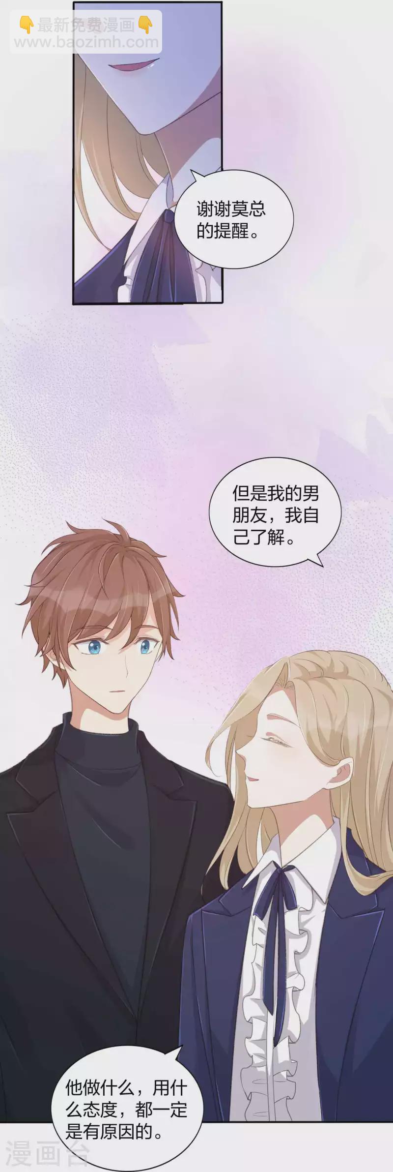 第132话 不准欺负我的男朋友9