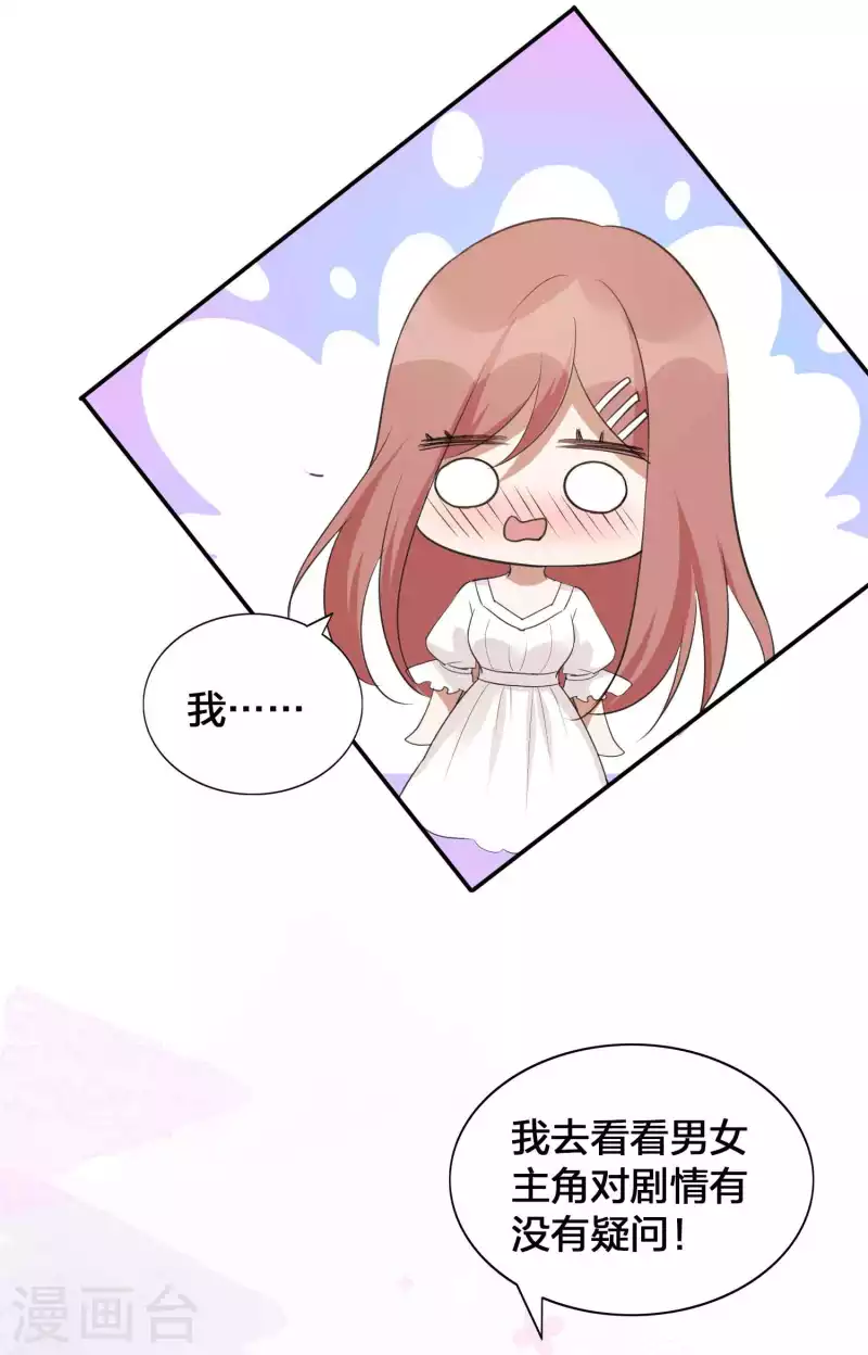 第133话 你一直在幻想这些？19