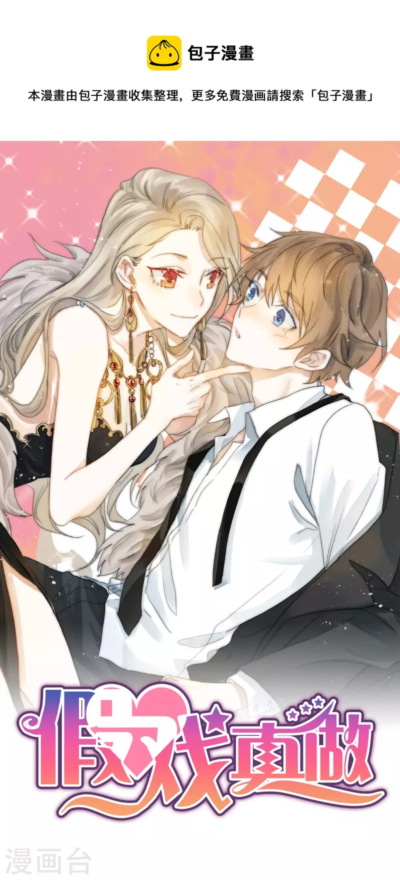 第141话 莫嘉文可不小哦！0