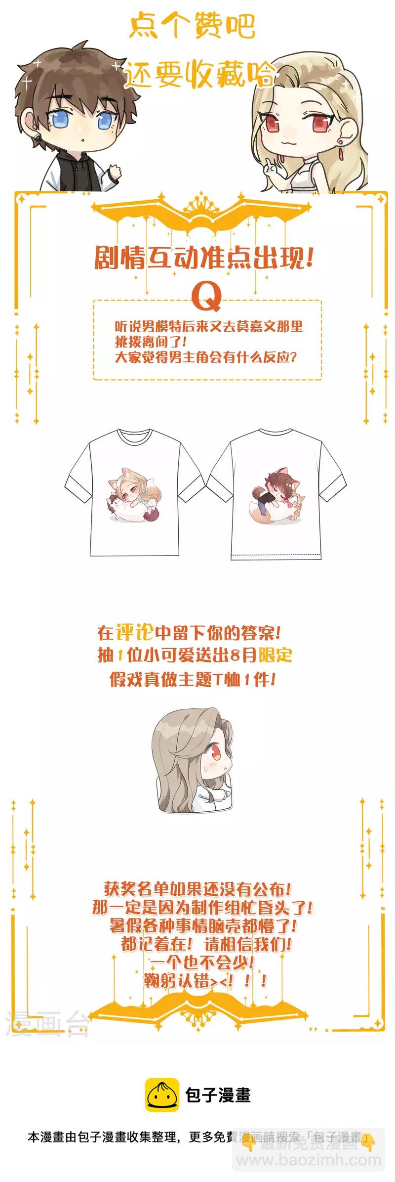 第141话 莫嘉文可不小哦！29