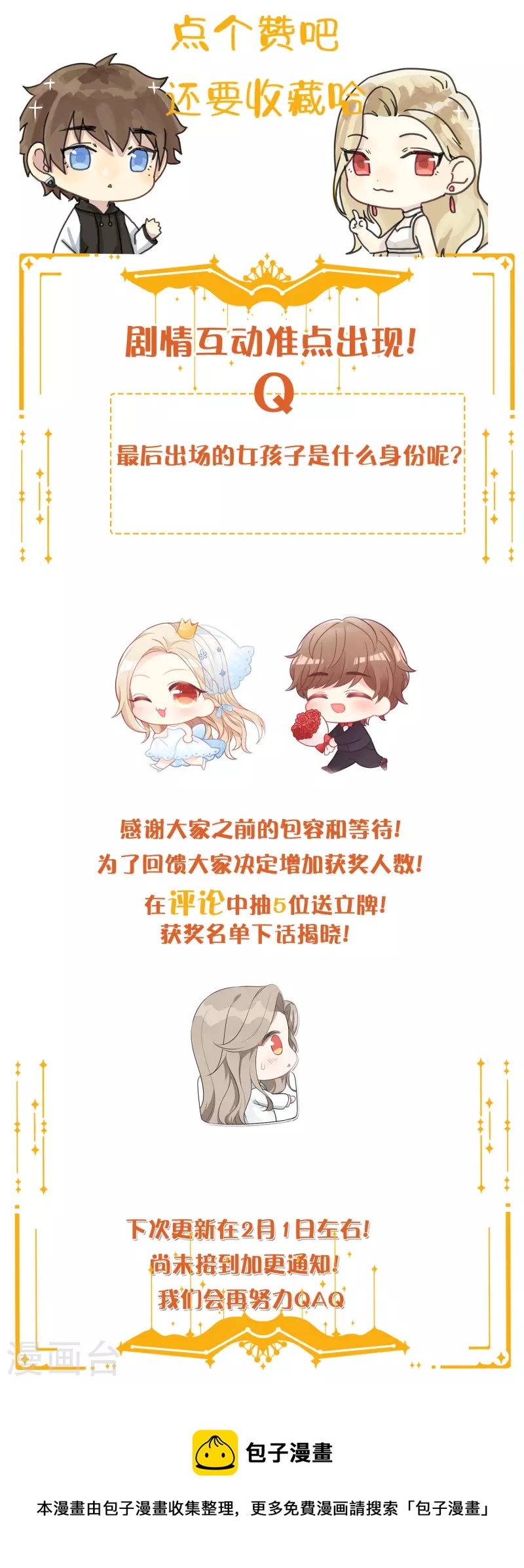 第162话 挑拨离间开始了32