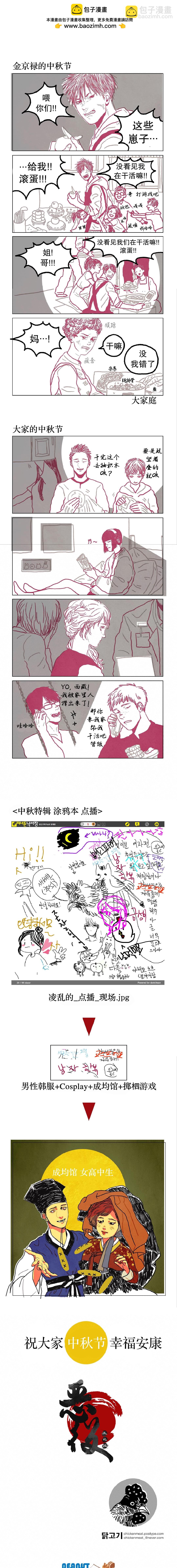 中秋特辑1