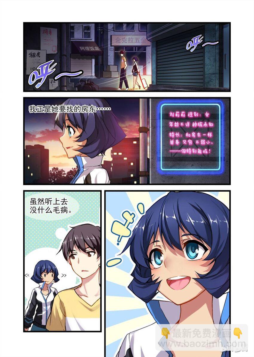 001 异界之梦篇奇怪的房客11