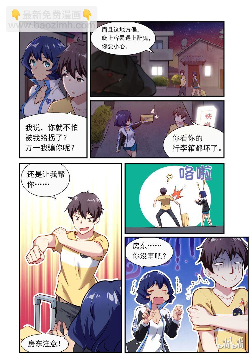 001 异界之梦篇奇怪的房客13