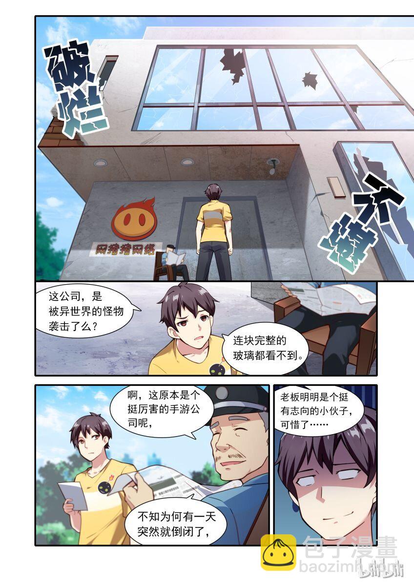 001 异界之梦篇奇怪的房客3