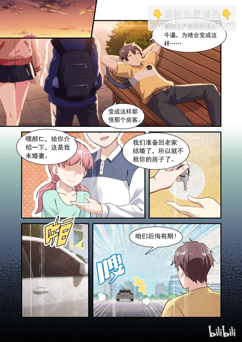 001 异界之梦篇奇怪的房客4