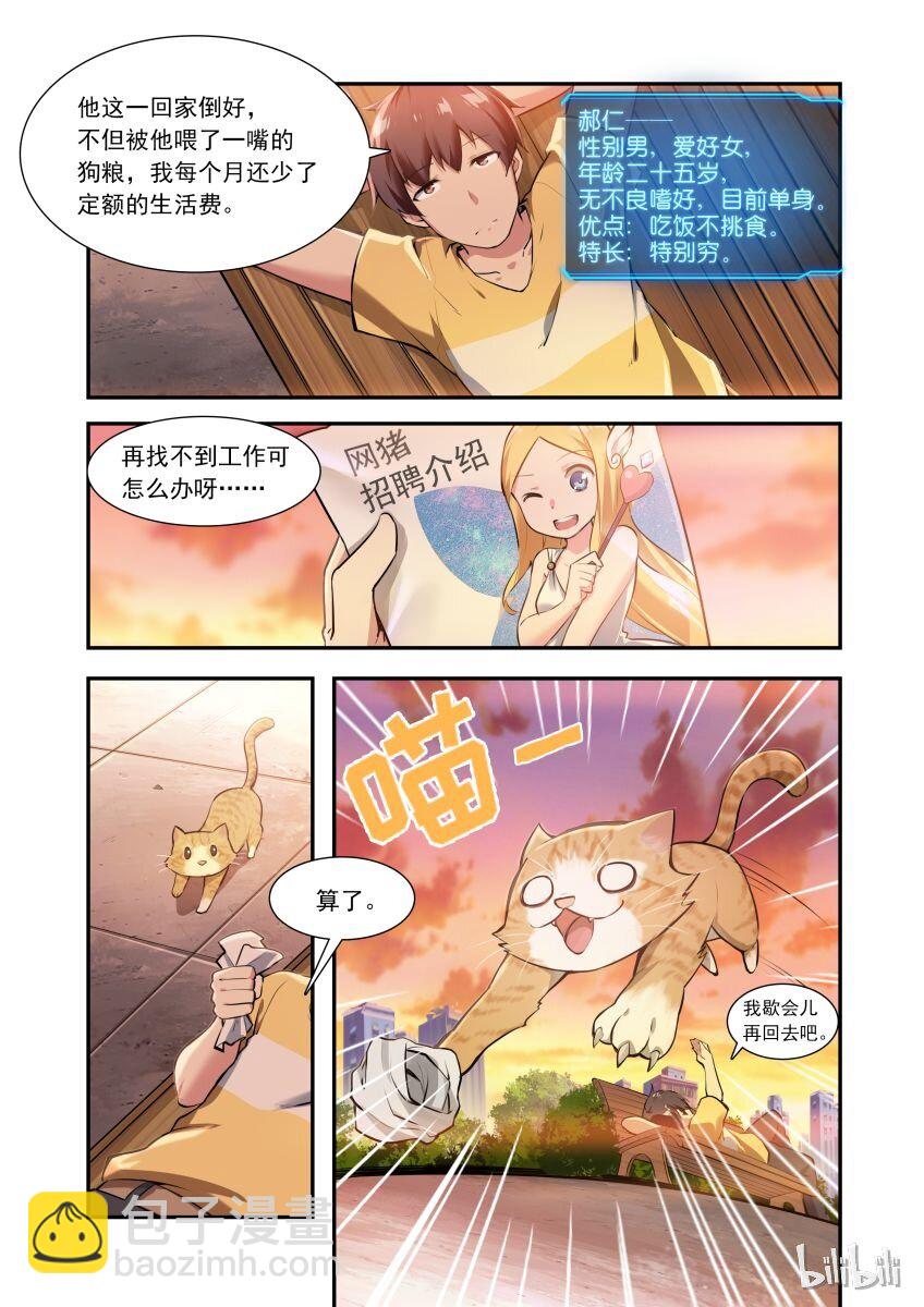 001 异界之梦篇奇怪的房客5