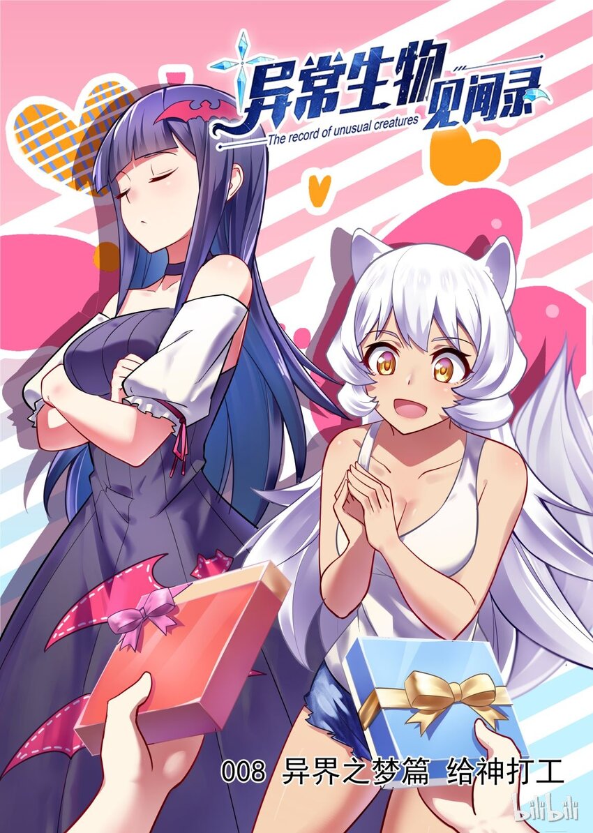 008 异界之梦篇给神打工0
