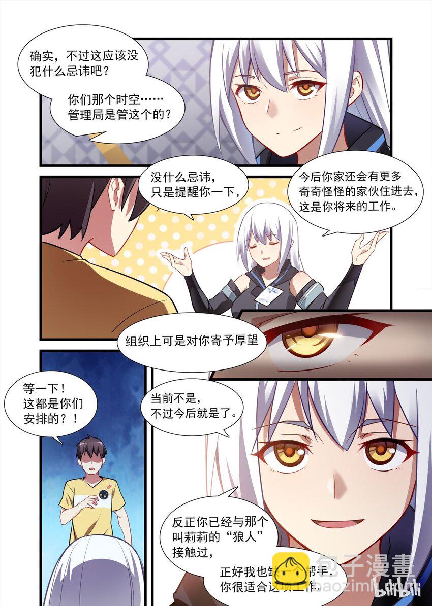 008 异界之梦篇给神打工12