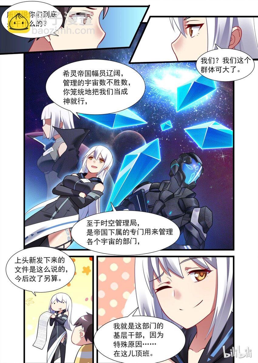 008 异界之梦篇给神打工13