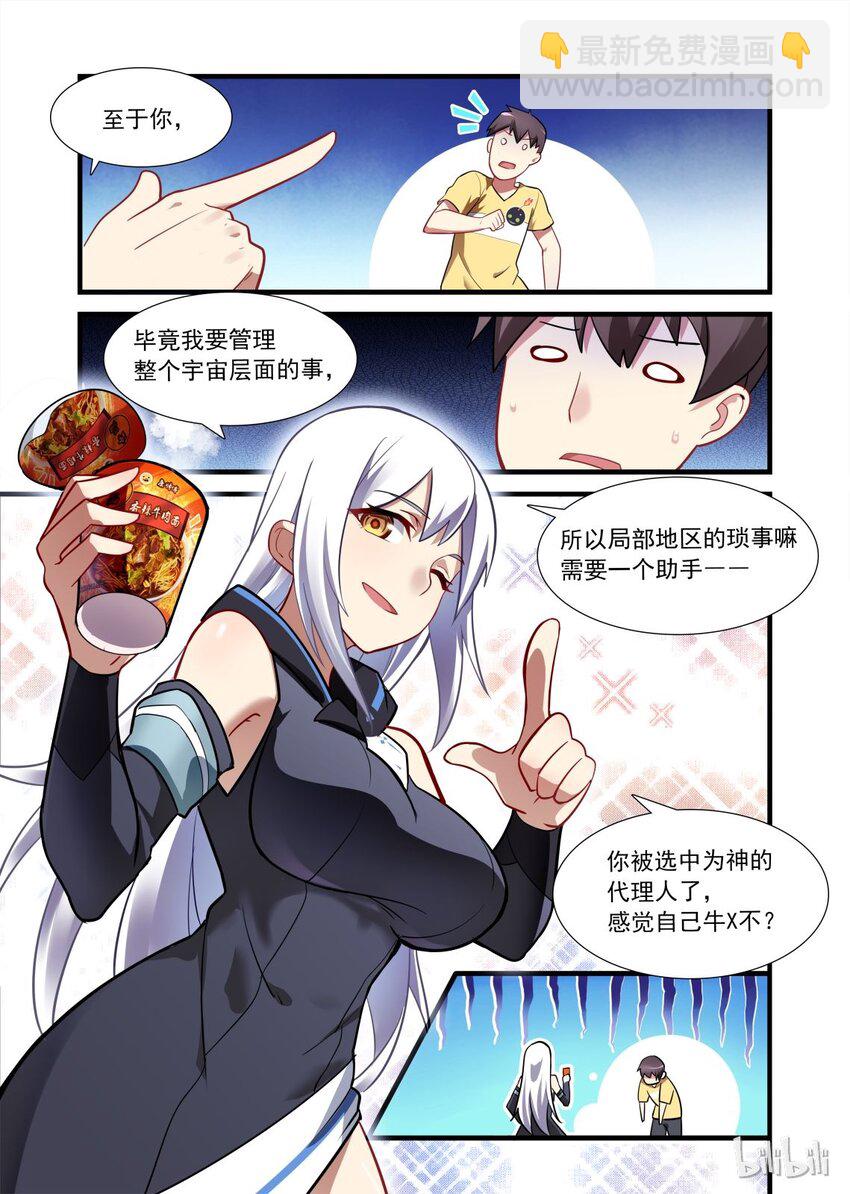 008 异界之梦篇给神打工14